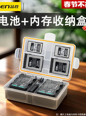 品胜相机电池内存卡三防收纳盒适用索尼FZ100 FW50 佳能LP-E6 E8 E17 BP511A 尼康EL15C EL25 富士W235 W126s