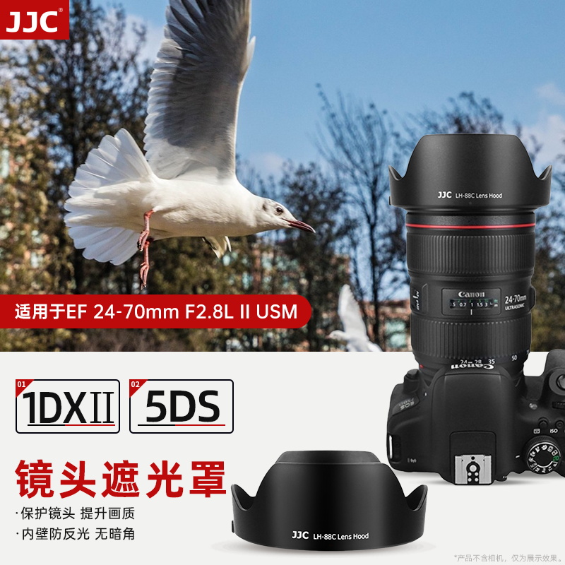 JJC 适用佳能EW-88C遮光罩相机 24-70 II 二代镜头EF 24-70mm f/2.8L II 佳能1DX2 5DS配件 82mm