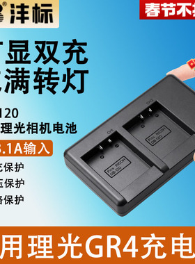 沣标DB-120电池充电器 适用理光GR4充电器 Ricoh GR IV相机座充 db120 双充电 续航配件
