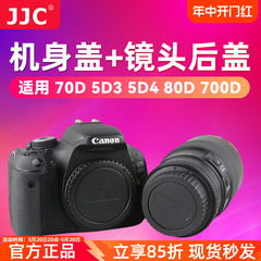 JJC 适用佳能70D 5D3 5D4 80D 700D 6D2 760D 77D 800D机身盖镜头后盖5DS 5D2 90D 100D 750D 1500D 7D2