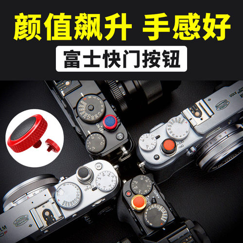 JJC适用富士XM5快门按钮X100VI XT5 XPRO3 X100T XE4 XT20 XT50 XT3 XT4 XT30III徕卡Q3索尼RX1RII相机尼康ZF