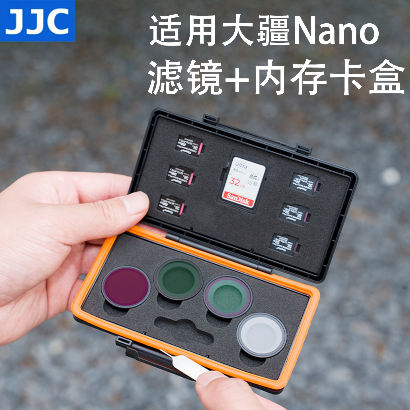 JJC 适用DJI大疆nano滤镜收纳盒Osmo Nano运动相机兼容原厂原装滤镜镜片便携盒子sd卡/tf卡存储保护包防刮
