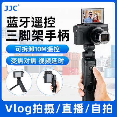 JJC 适用佳能HG-100TBR三脚架手柄蓝牙遥控器相机R50V R8 V1 R10 R7 R52 R62 R1 G7X3 M50II 200D2无线自拍