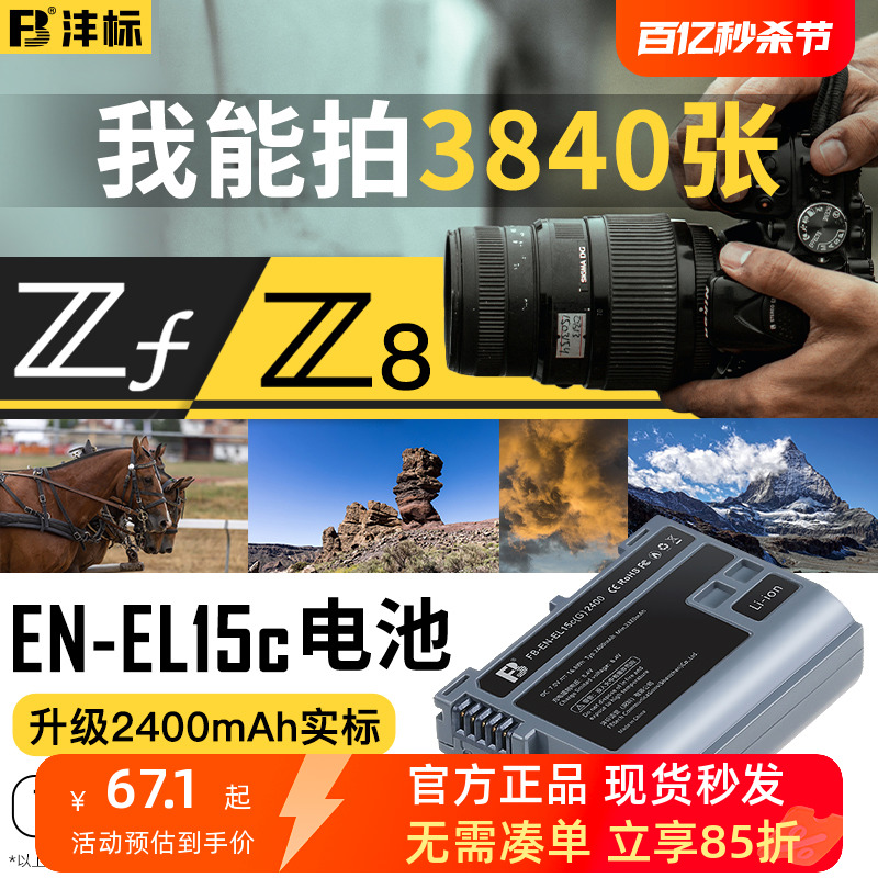 ZF沣标EN-EL15c适用尼康Z8电池Z5 Z6 Z7II微单D7500 D7200 D850 D780单反D750 D810a充电器D7100 D7000相机-封面