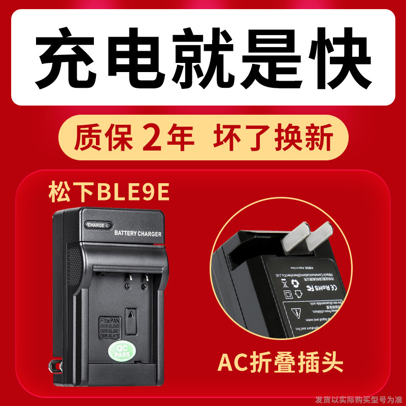 沣标BLE9E BLH7E充电器lx100松下GH7 S9相机GF5 GF6 GX7 GX85 GF8 GF9 BLH7GK BLG10GK GM1电池座充dmw-blg10