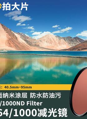耐司ND1000减光镜ND64ND8 40.5 49 52 55 58 62 67mm 72mm 77mm 82mm中灰密度镜nd镜滤镜微单单反相机滤光镜
