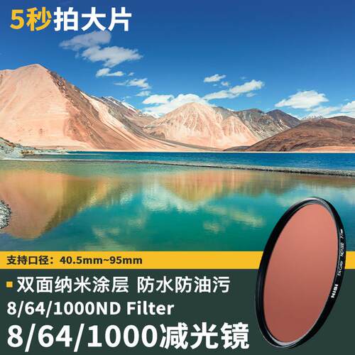 耐司ND1000减光镜ND64ND8 40.5 49 52 55 58 62 67mm 72mm 77mm 82mm中灰密度镜nd镜滤镜微单单反相机滤光镜