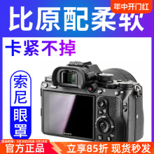 JJC 适用于索尼FDA-EP18眼罩A7R5 A7III A1 A7M4 A7R3 a7S3取景器护目镜A9II A7R2 A7SM3 A7M2 A7R4a A7R3a