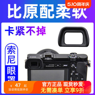 JJC适用于索尼FDA-EP10眼罩微单A6300 A6000 A6100配件NEX-6 NEX-7 目镜取景器FDA-EV1S