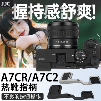 JJC 适用于索尼A7C2指柄sony A7CR A7CII热靴指柄大拇指柄 微单相机热靴盖保护配件 A7C2手指柄