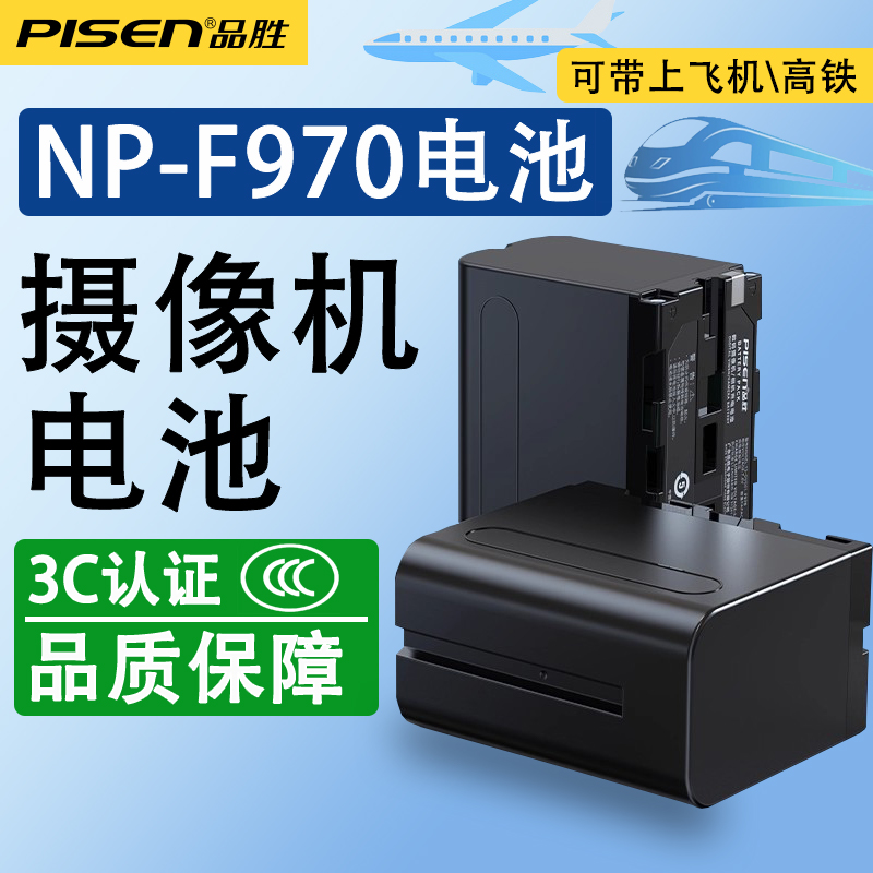 品胜NP-F970电池适用索尼MC2500 NX100 Z5C HXR-NX3 npf 970 1500c 2500c f550 F750 Z150 NX5C摄像机dv机