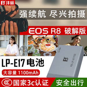 沣标EOS R100高容量R50 V适用佳能R8 R10电池LP-E17微单RP M3 M5 M6II相机760D 750D 800D二代77D充电器200D