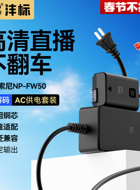 沣标索尼NP-FW50模拟假电池ZV-E10L a6400 ZVE10 a7m2微单a6300 a7r2 s2 a6100 5100 a6000 a7 nex7相机npfw