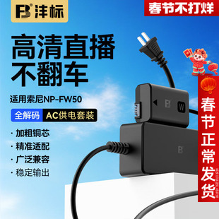 沣标索尼NP-FW50模拟假电池ZV-E10L a6400 ZVE10 a7m2微单a6300 a7r2 s2 a6100 5100 a6000 a7 nex7相机npfw