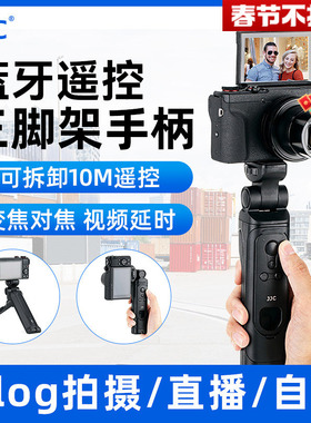 JJC 适用佳能HG-100TBR三脚架手柄蓝牙遥控器相机R50V R8 V1 R10 R7 R52 R62 R1 G7X3 M50II 200D2无线自拍