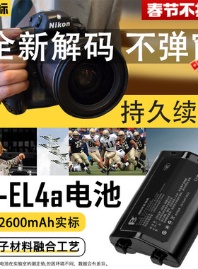 沣标EN-EL4A适用尼康于单反相机D3 D3X D3S D2X D2H单反一体机D2XS D2Hs D300 D700相机手柄电池充电器
