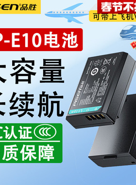 品胜LP-E10电池适用于佳能EOS 1300D 1500D 1100D 1200D 2000D 3000D 4000D KiSS X50 X70相机充电器配件