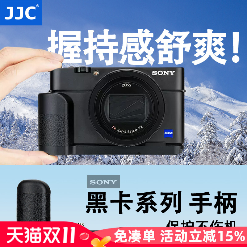 JJC 适用于索尼RX100M7 RX100M6手柄RX100M3 RX100M5A M2 M4 RX100VII黑卡L型III IV快装板竖拍板防滑皮底座