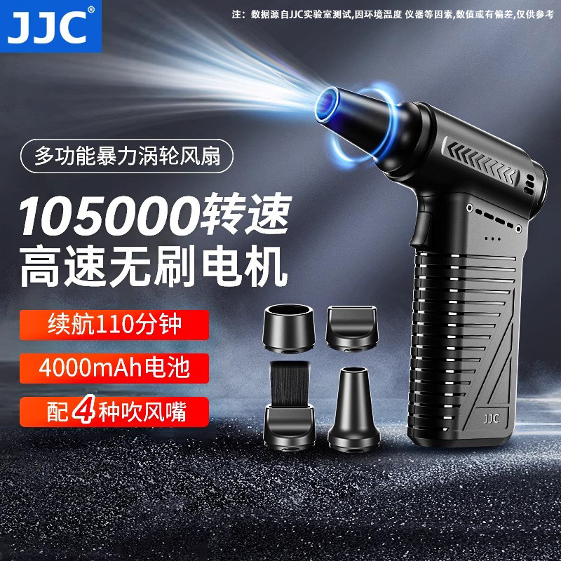 JJC 高速电动气吹暴力涡轮风扇单反相机镜头宝电脑主机箱键盘清洁笔记本吹风扇汽车内除尘强力吹灰尘手持工具