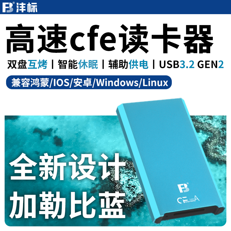 沣标CFe读卡器CFexpress存储卡Type-A/B/C索尼A7S3/M4手机A1相机R5C适用尼康Z9/Z6/Z7II R5/6/D850 FX6/3高速-封面