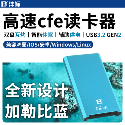 沣标CFe读卡器CFexpress存储卡Type-A/B/C索尼A7S3/M4手机A1相机R5C适用尼康Z9/Z6/Z7II R5/6/D850 FX6/3高速