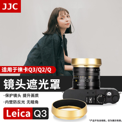 JJC 适用徕卡Q3遮光罩Q2(typ116) Q 复古镜头遮光罩 替代Leica Q3莱卡Q2M Q-P 数码相机配件金属