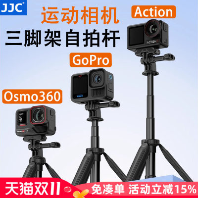 JJC迷你延长三脚架大疆Action5pro/4运动相机Osmo360磁吸配件Pocket3影石X5/AcePro支架GoPro13手持自拍杆