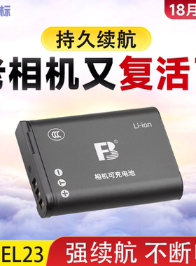 沣标EN-EL23电池适用于尼康相机P610S P600 P600S P900S P900 B700 S810c可充锂电池 充电器 数码配件
