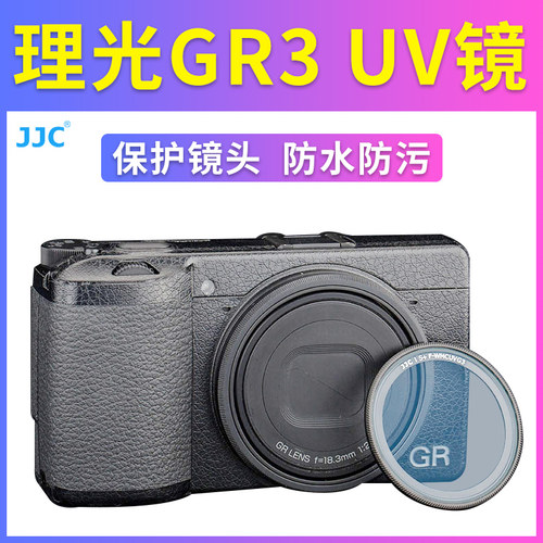 JJC适用于理光GR3滤镜 UV镜Ricoh GR2 GRII GRIII镜头保护镜防尘配件自动镜头盖热靴指柄镜头圈装饰环-封面