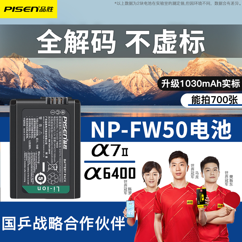 品胜NP-FW50电池A7S2适用于索尼ZVE10 A7R2/M2 A7R A72 A6300/A6400/6000 a6100/a6500相机A51/5000 RX10M4/3怎么看?