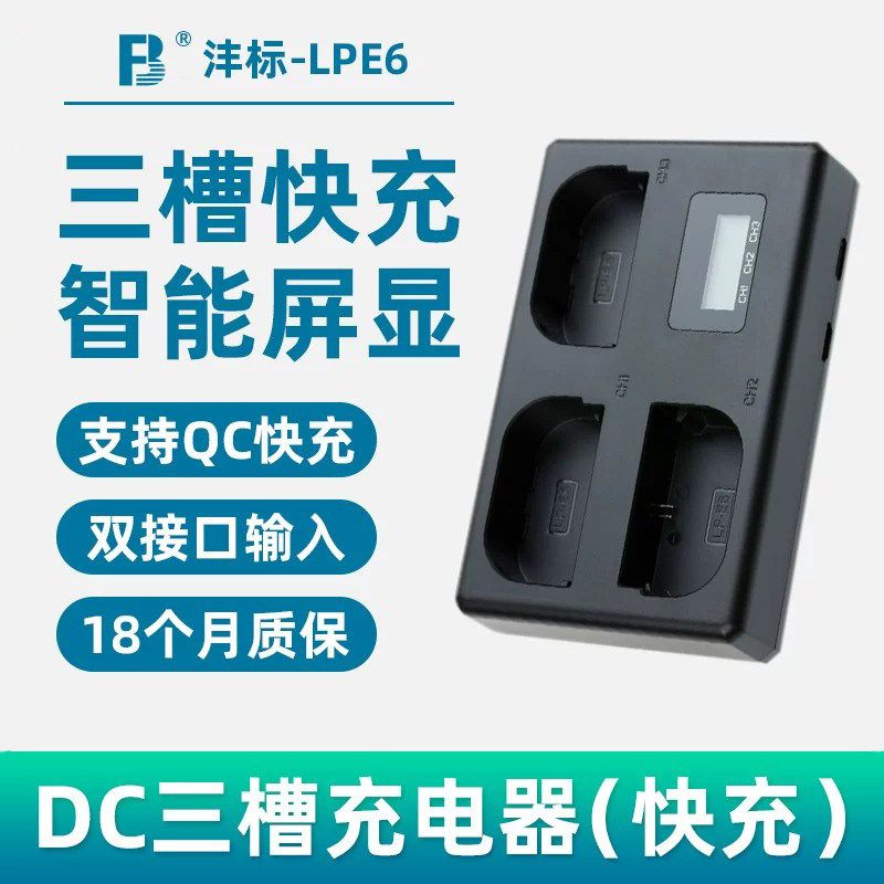 三充沣标E6 E6N E6NH适用佳能R62座充R6V R7 RA R5 R6 5DSR 6D2相机7D2 5D4/3/2 6D充电器60Da 70D  80D 90D