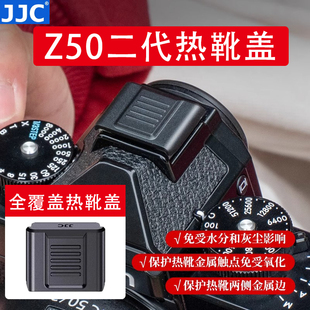 D90保护配件 D5500 Z50 适用尼康Z50II相机全覆盖热靴盖Z50二代 Z5II ZFC Z63 Z6III JJC Z62 D750