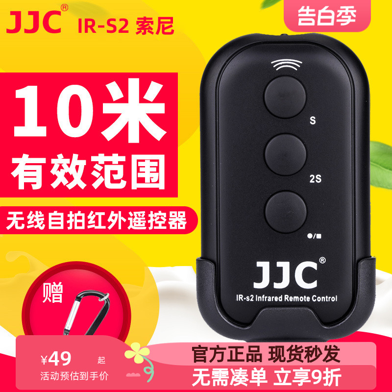 JJC适用索尼微单A9II A7SIII A7R2/R3 /R4 a6000/6300/6500 /6600无线遥控器A7R A7SII A7RII A7M3自拍 3C数码配件 快门线 原图主图