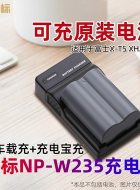 沣标NP-W235充电器XS20 GFX50SII适用富士XT5 XH2S XT4 GFX100SUSB车载充移动充GFX100RF单充座充XH2