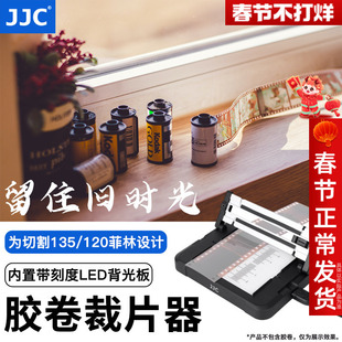 JJC 胶卷裁片器120 135菲林胶片底片切割器 切割35mm胶卷裁切器铝合金滑轨整齐切割带LED灯