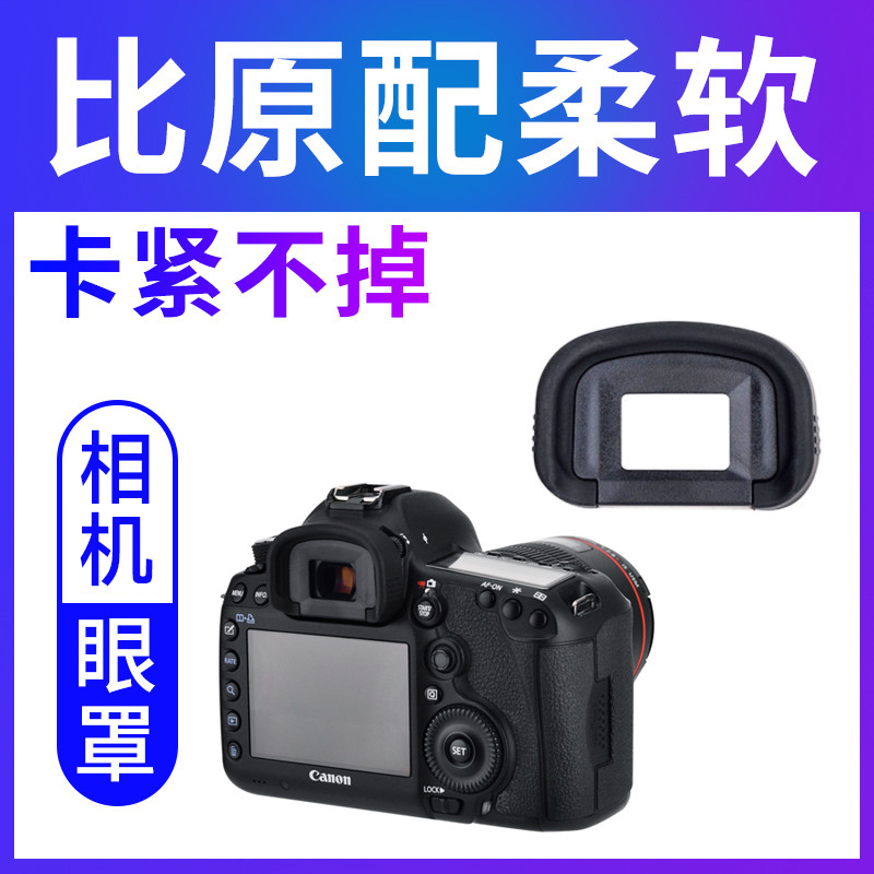 JJC 适用佳能EG眼罩1DSIII 7D2 7D 5D3 5DS 5D4 取景眼罩目5D Mark III/5D Mark IV/5Ds R/1D Mark III
