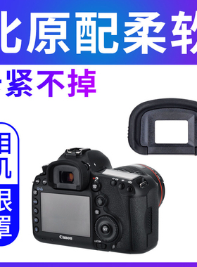 JJC 适用佳能EG眼罩1DSIII 7D2 7D 5D3 5DS 5D4 取景眼罩目5D Mark III/5D Mark IV/5Ds R/1D Mark III