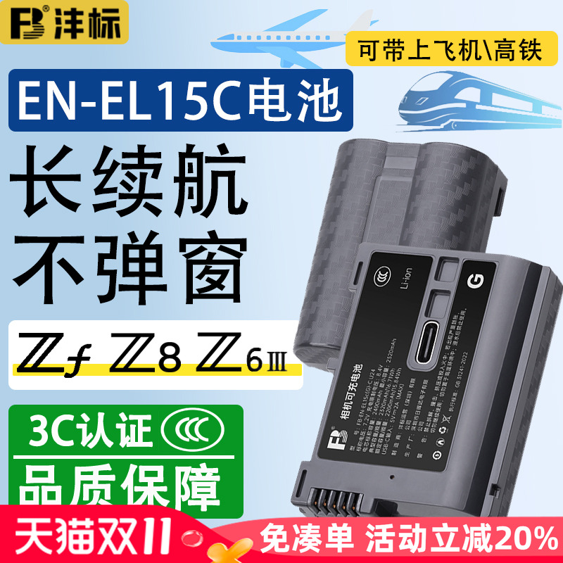 ZF沣标EN-EL15c Z6适用尼康Z6III Z8电池Z5二代Z7II微单D7500 D7200 D850 D780单反D750 D810 D7100/7000相机
