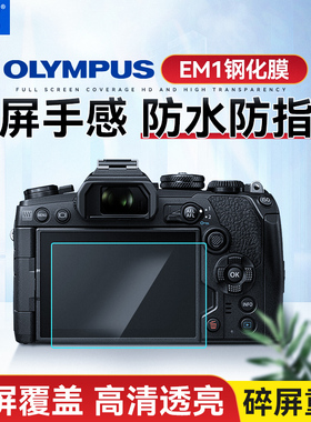 JJC相机TG7贴膜奥林巴斯OM1 OM-5 Mark II EPL10 EP7 EM1III EM10III/IV/IIEP7微单EM1X EM5III钢化屏幕保护