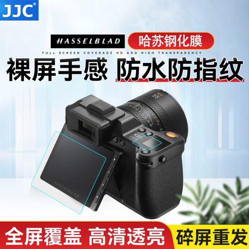 JJC 适用哈苏X2DII 100C/X2D2 X2D100C钢化膜HASSELBLAD 907X 100C/907X 50C屏幕保护膜贴膜数码相机高清防刮