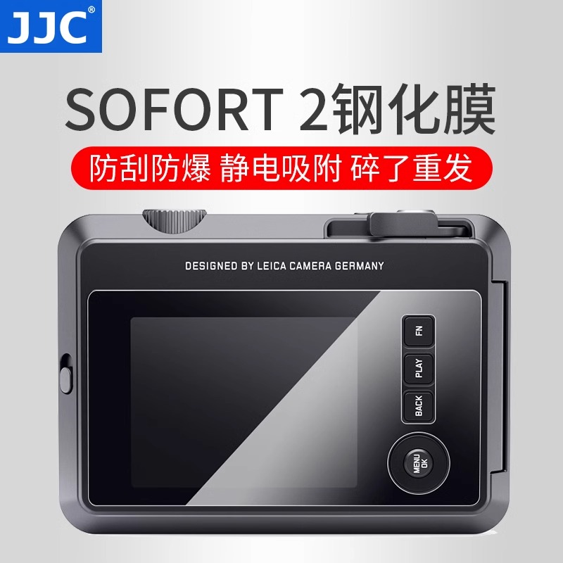 JJC 适用徕卡Sofort2钢化膜Leica Sofort 2拍立得相机贴膜屏幕保护膜即时相机玻璃膜