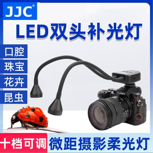 JJC 微距补光灯LED拍摄补光灯双头摄影微单反相机适用索尼佳能尼康富士XT5 XT4 A7R5 R6 Z6III外置机顶闪光灯