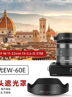 JJC 适用于佳能EW-60E遮光罩EF-M 11-22mm STM微单11-22卡口55mmM200 M50II M6II M10 M5 M3相机配件