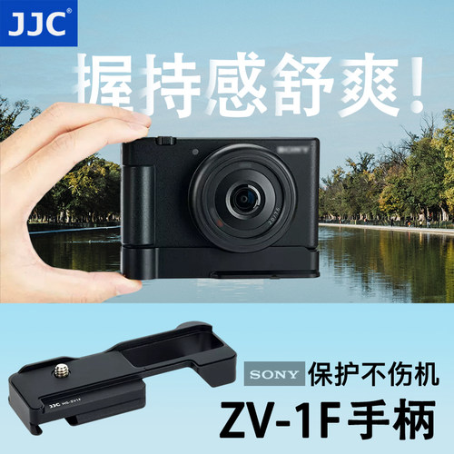 JJC 相机手柄 适用于索尼SONY ZV-1II ZV1M2 ZV1二代 ZV-1F 微单握柄 防滑快装板底座 拓展云台配件