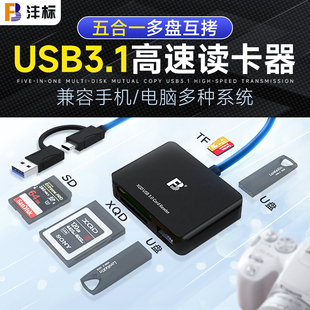 沣标USB3.1高速XQD读卡器多合一CF SD存储卡Type C安卓内存卡TF适用于佳能R5尼康单反相机索尼记忆棒电脑U盘