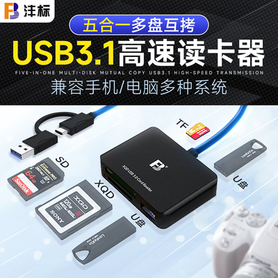 沣标USB3.1高速XQD读卡器多合一CF SD存储卡Type-C安卓内存卡TF适用于佳能R5尼康单反相机索尼记忆棒电脑U盘