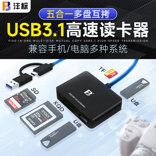 沣标USB3.1高速XQD读卡器多合一CF SD存储卡Type-C安卓内存卡TF适用于佳能R5尼康单反相机索尼记忆棒电脑U盘