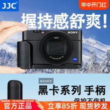 JJC 适用于索尼RX100M7 RX100M6手柄RX100M3 RX100M5A M2 M4 RX100VII黑卡L型III IV快装板竖拍板防滑皮底座