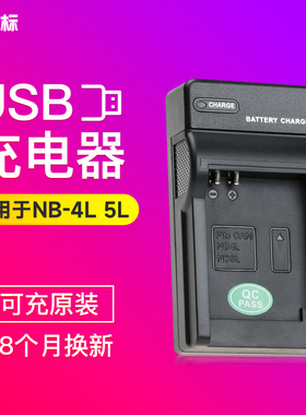 沣标NB-4L NB-5L充电器适用于佳能IXUS 230 220 120 130 60 75 100 115 110 255HS相机电池nb4l配件nb5l nb4l