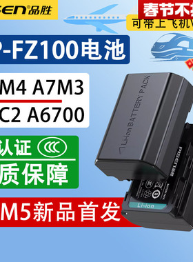 品胜NP-FZ100电池FX2B a7c2 a6700 a1 a7C a7m3 m4 m5 s3 a7r4 r3 r5 rm3 A9m2 ZVE10II适用索尼FX30相机A66